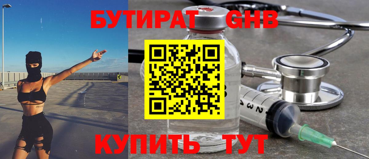 Белая Калитва  Бутират GHB  Вход с VPN 