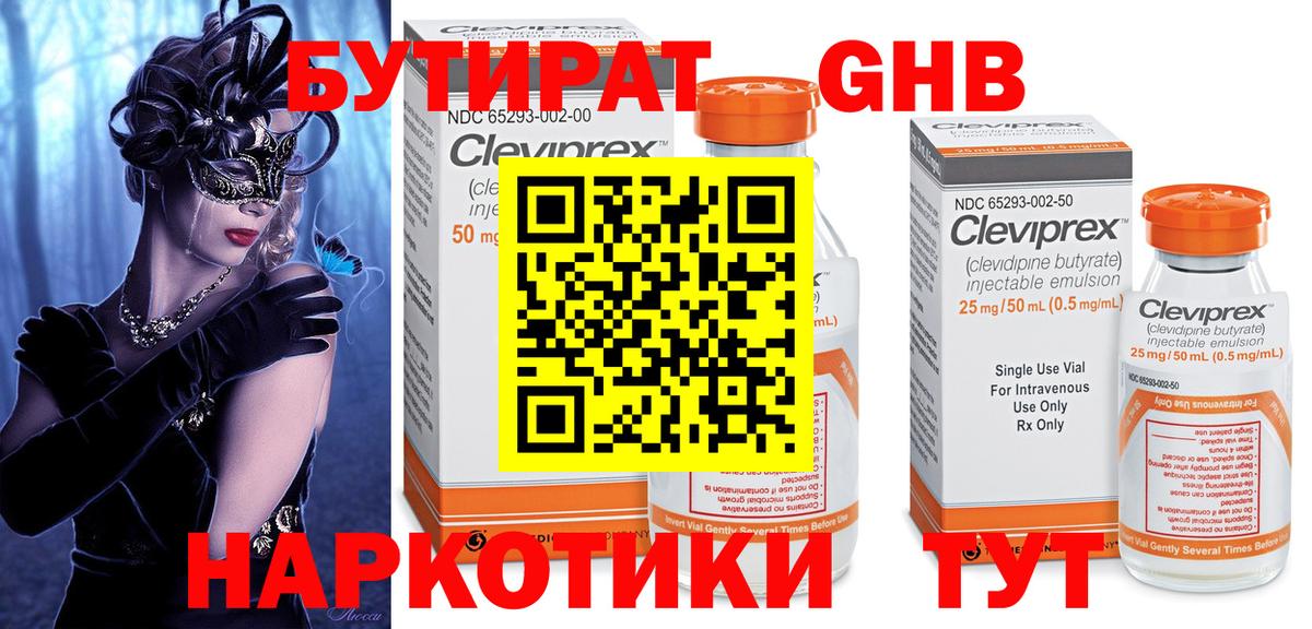 Бутират  Белая Калитва  Бутират буратино 