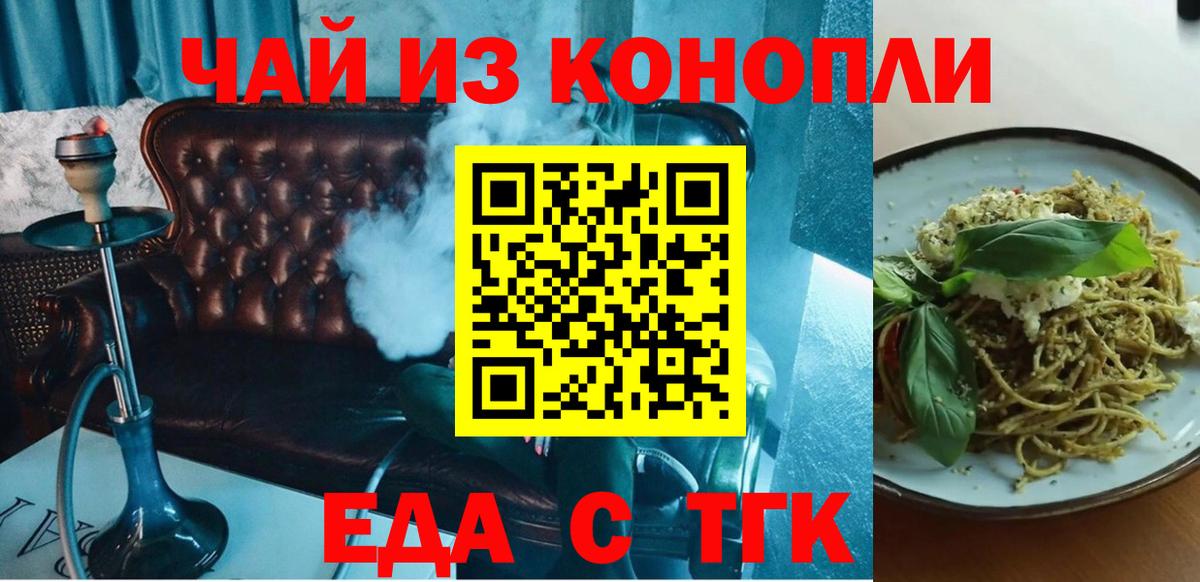 Еда ТГК конопля  Белая Калитва 