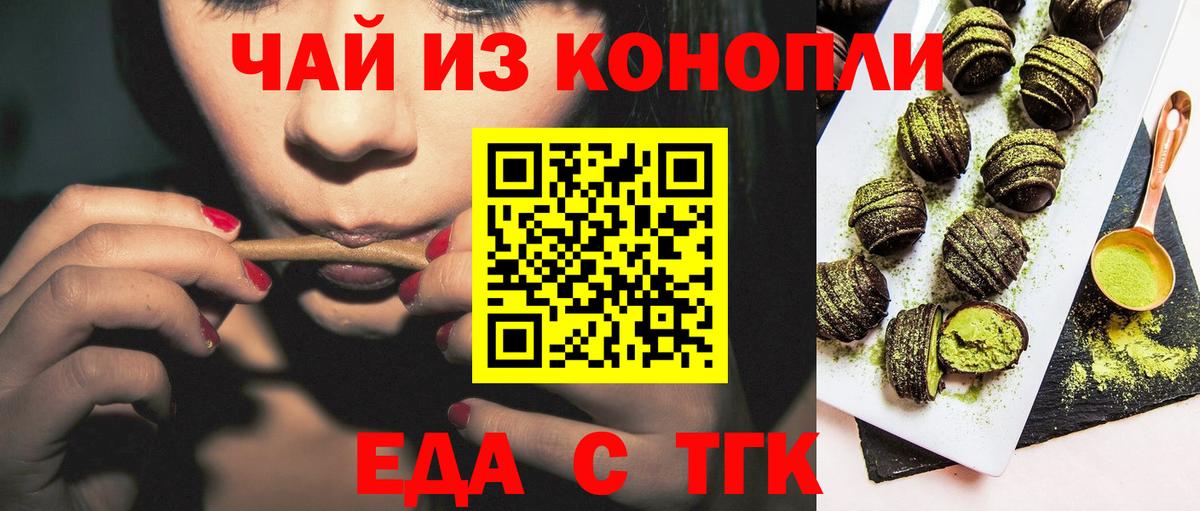 Белая Калитва  Печенье с ТГК марихуана  Вход с VPN 