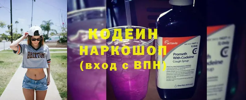 Кодеиновый сироп Lean напиток Lean (лин)  продажа наркотиков  Белая Калитва 