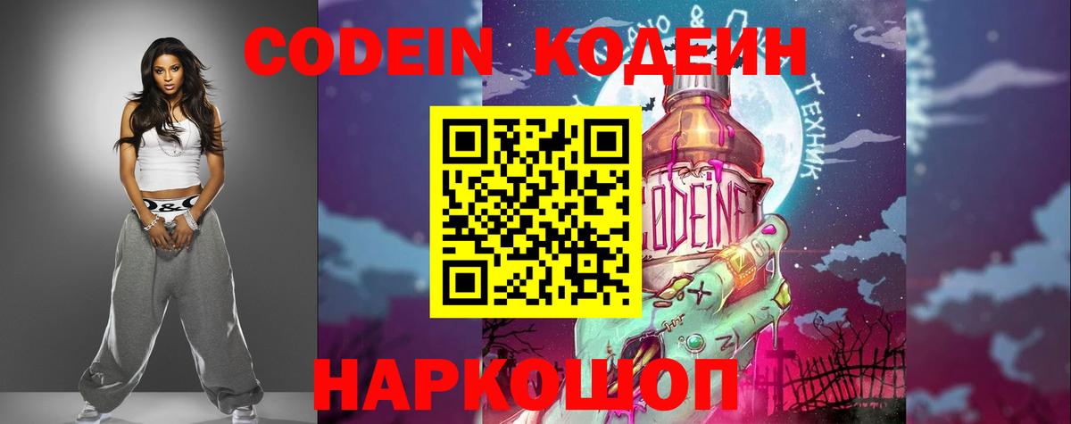 Кодеиновый сироп Lean напиток Lean (лин)  Белая Калитва  Кодеин Purple Drank 