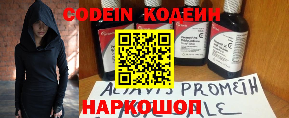 Белая Калитва  Кодеин напиток Lean (лин)  Вход с VPN  Codein напиток Lean (лин) 