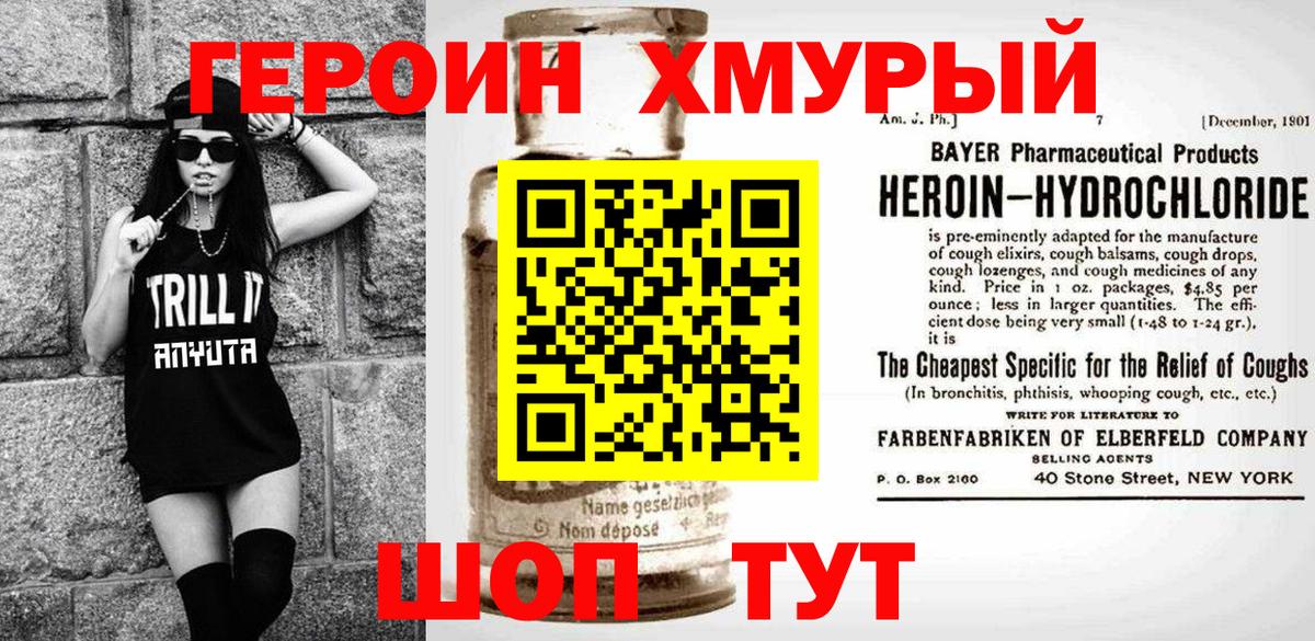 ГЕРОИН хмурый  Белая Калитва 