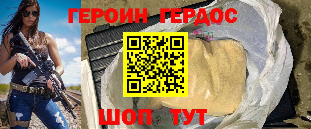 Героин  Вход с VPN  Белая Калитва  Героин хмурый 