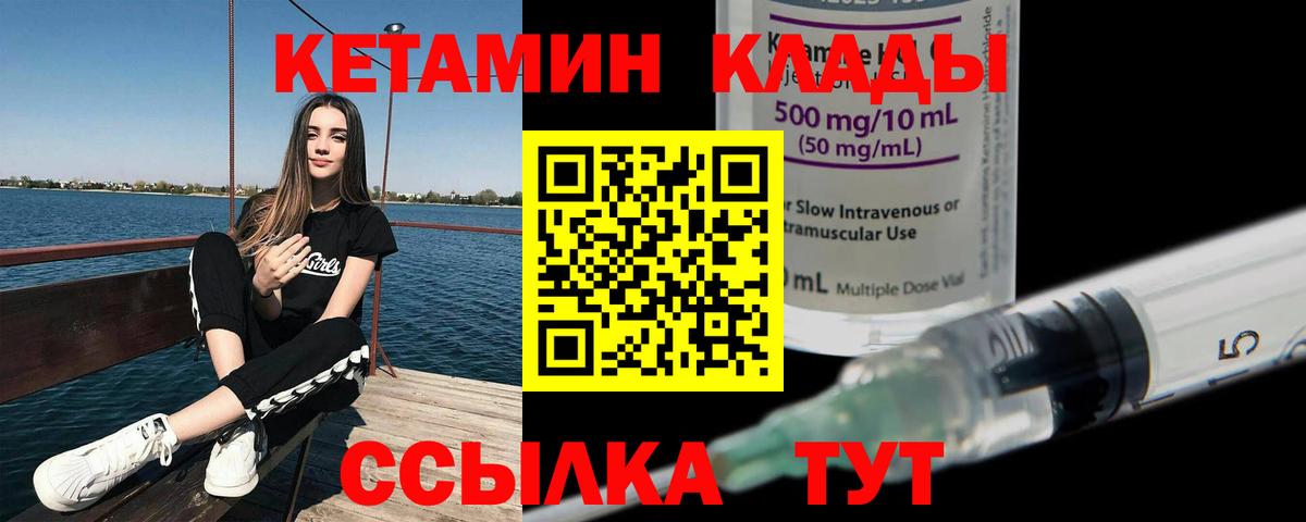 КЕТАМИН ketamine Белая Калитва