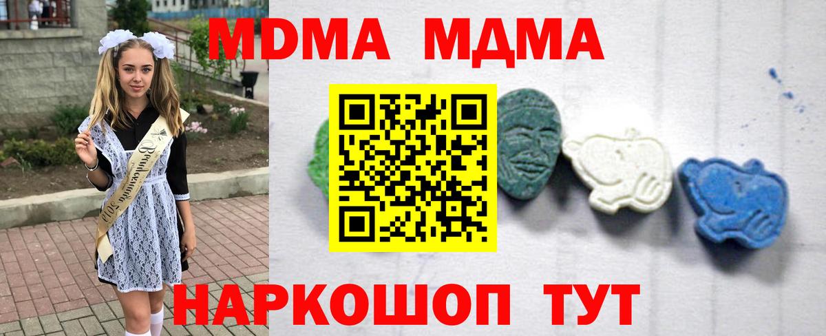 MDMA кристаллы  Вход с VPN  Белая Калитва  MDMA молли 
