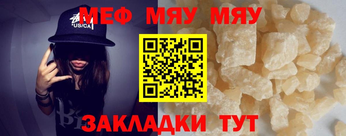 Белая Калитва  где купить наркоту  Вход с VPN  Меф мяу мяу  МЯУ-МЯУ кристаллы 